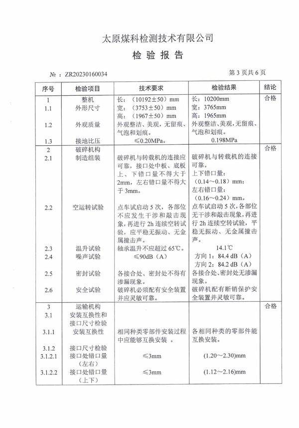 检验报告